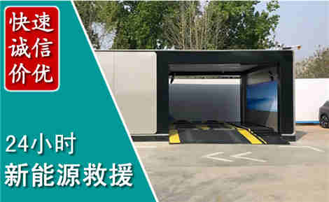 阳江新能源汽车救援场景与案例