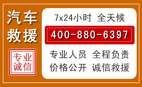 阳江汽车救援电话 阳江汽车救援电话.jpg